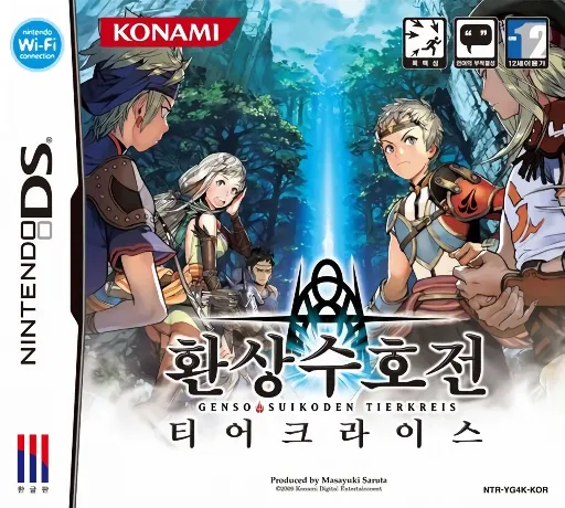 Hwansangsuhojeon - Tierkreis (Korea)